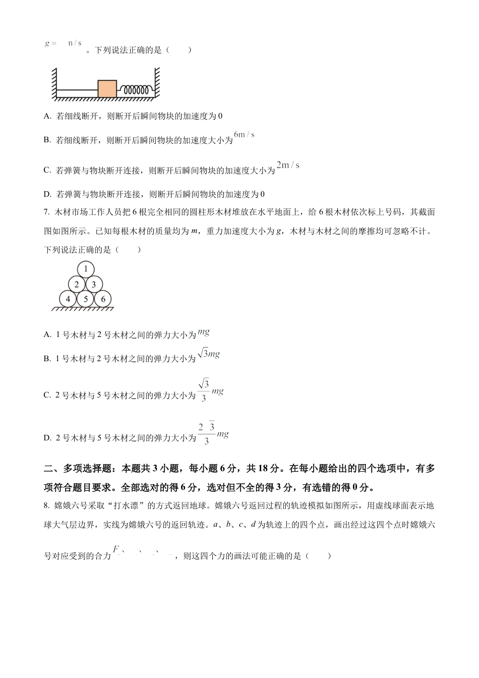 河北省邢台市2024-2025学年高一上学期期末考试物理试题  Word版无答案.docx_第3页