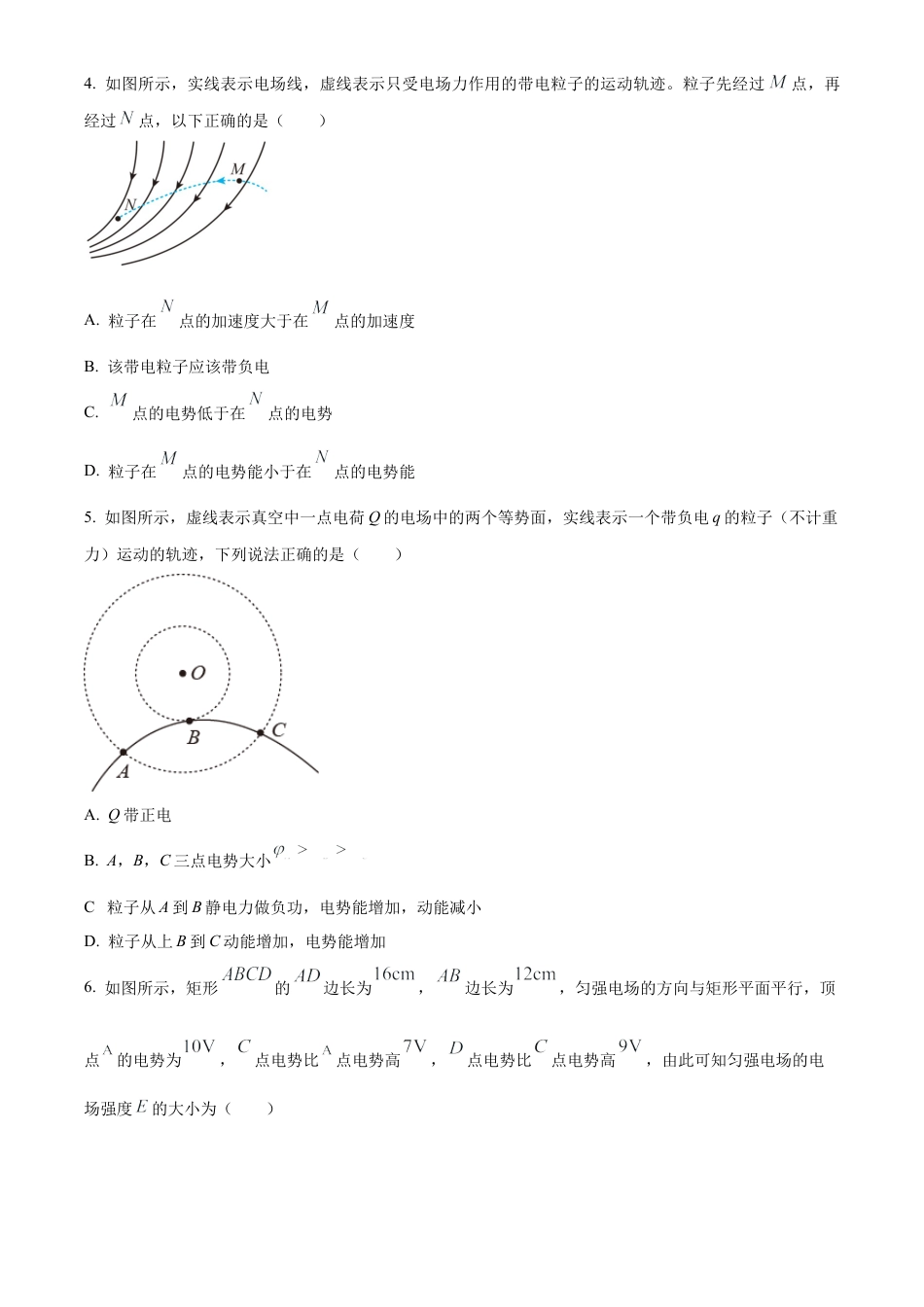 河北省张家口市第一中学2024-2025学年高一下学期开学物理试题（含答案）.docx_第2页