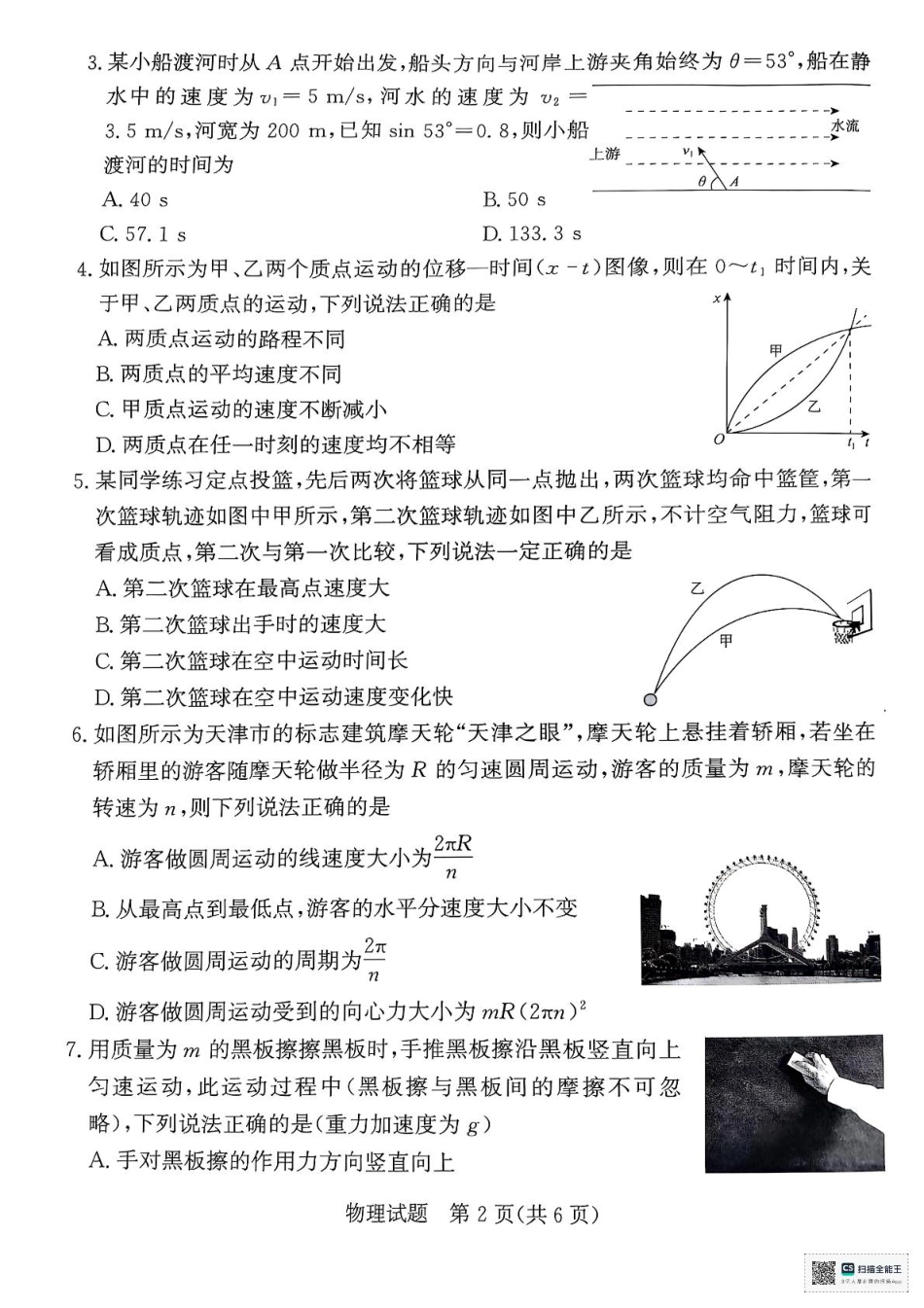 河南省部分名校2024-2025学年高一下学期3月联考物理试卷.pdf_第2页