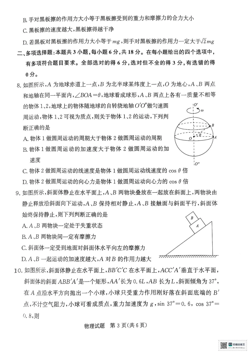 河南省部分名校2024-2025学年高一下学期3月联考物理试卷.pdf_第3页