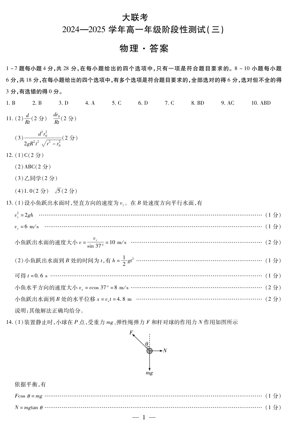 河南省创新发展联盟2024-2025学年高一下学期3月月考物理试题_物理高一三联.pdf_第1页