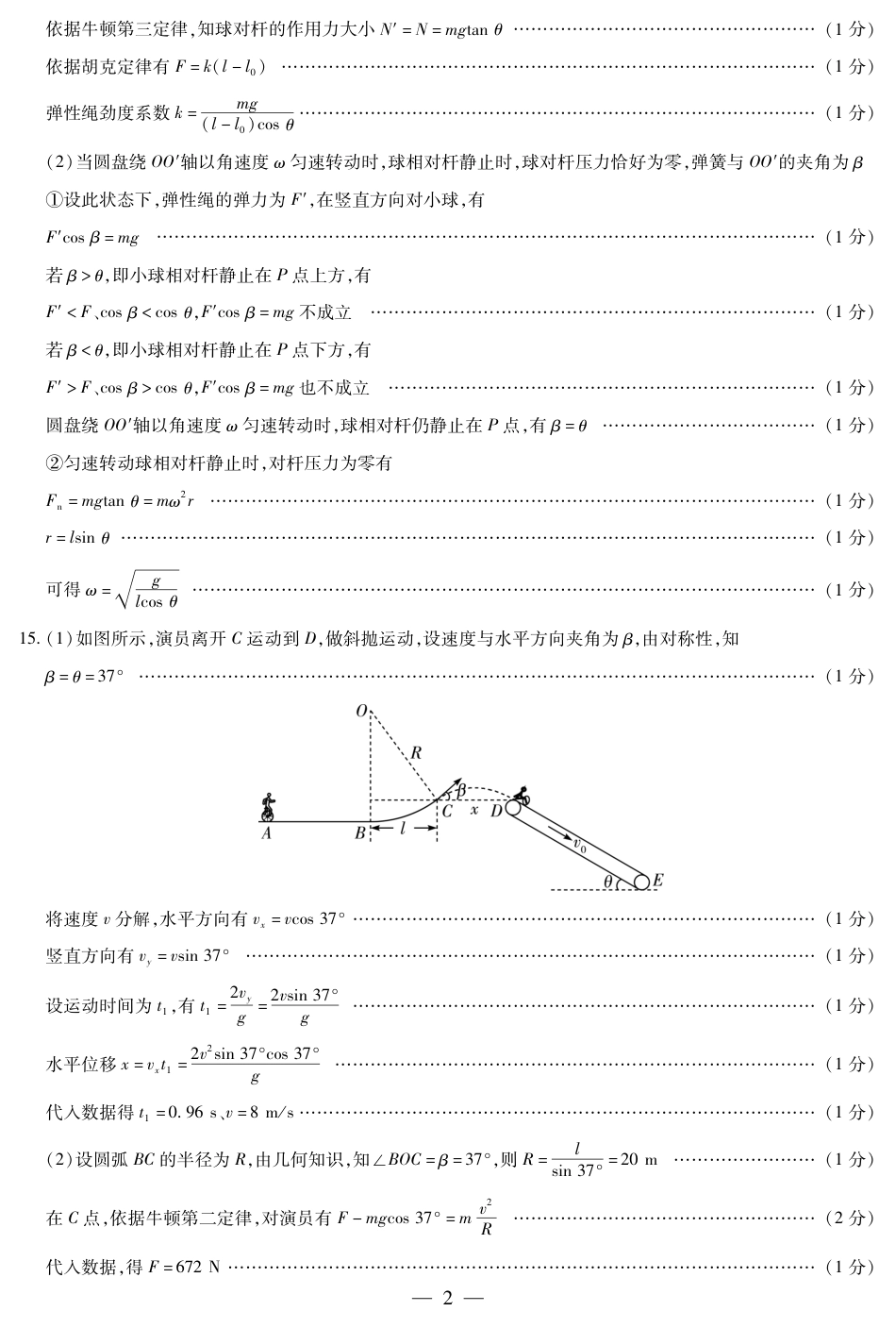 河南省创新发展联盟2024-2025学年高一下学期3月月考物理试题_物理高一三联.pdf_第2页
