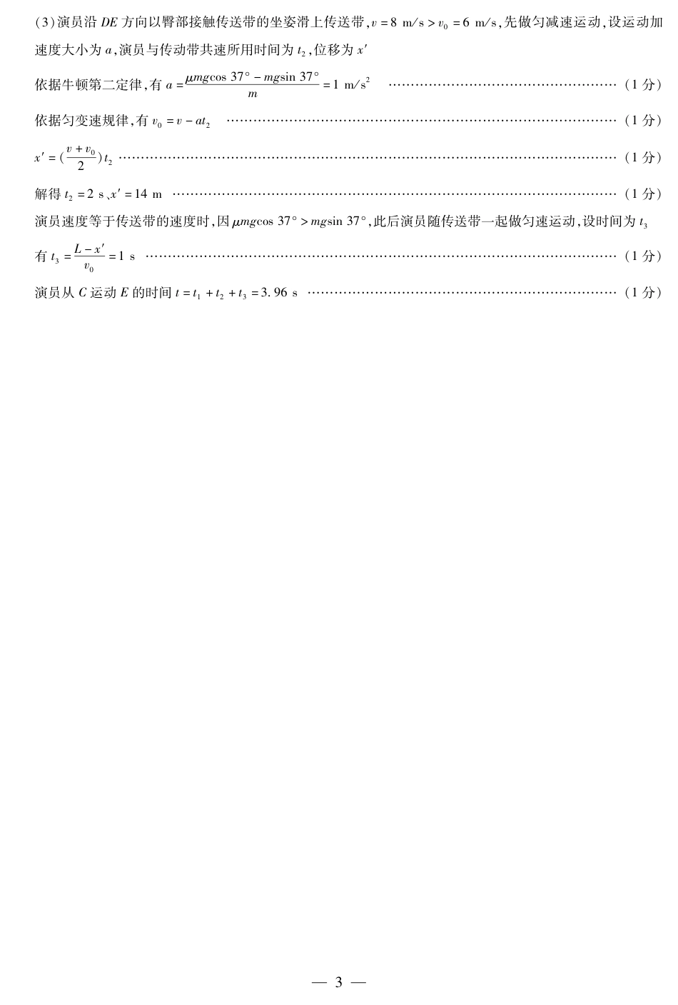 河南省创新发展联盟2024-2025学年高一下学期3月月考物理试题_物理高一三联.pdf_第3页