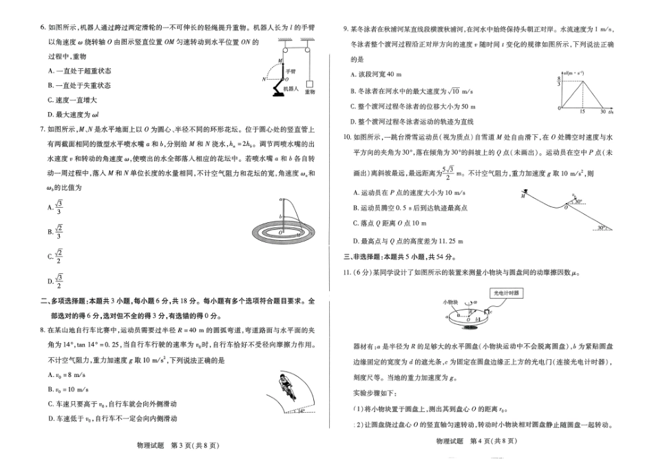 河南省创新发展联盟2024-2025学年高一下学期3月月考物理试题_物理试卷.pdf_第2页
