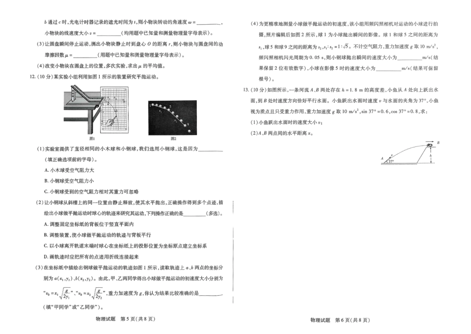 河南省创新发展联盟2024-2025学年高一下学期3月月考物理试题_物理试卷.pdf_第3页