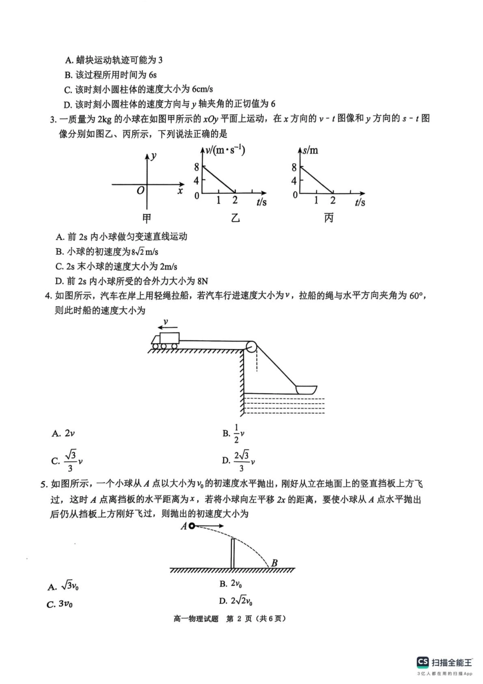 河南省驻马店市环际大联考2024-2025学年高一下学期3月月考物理试题（图片版，无答案）.pdf_第2页