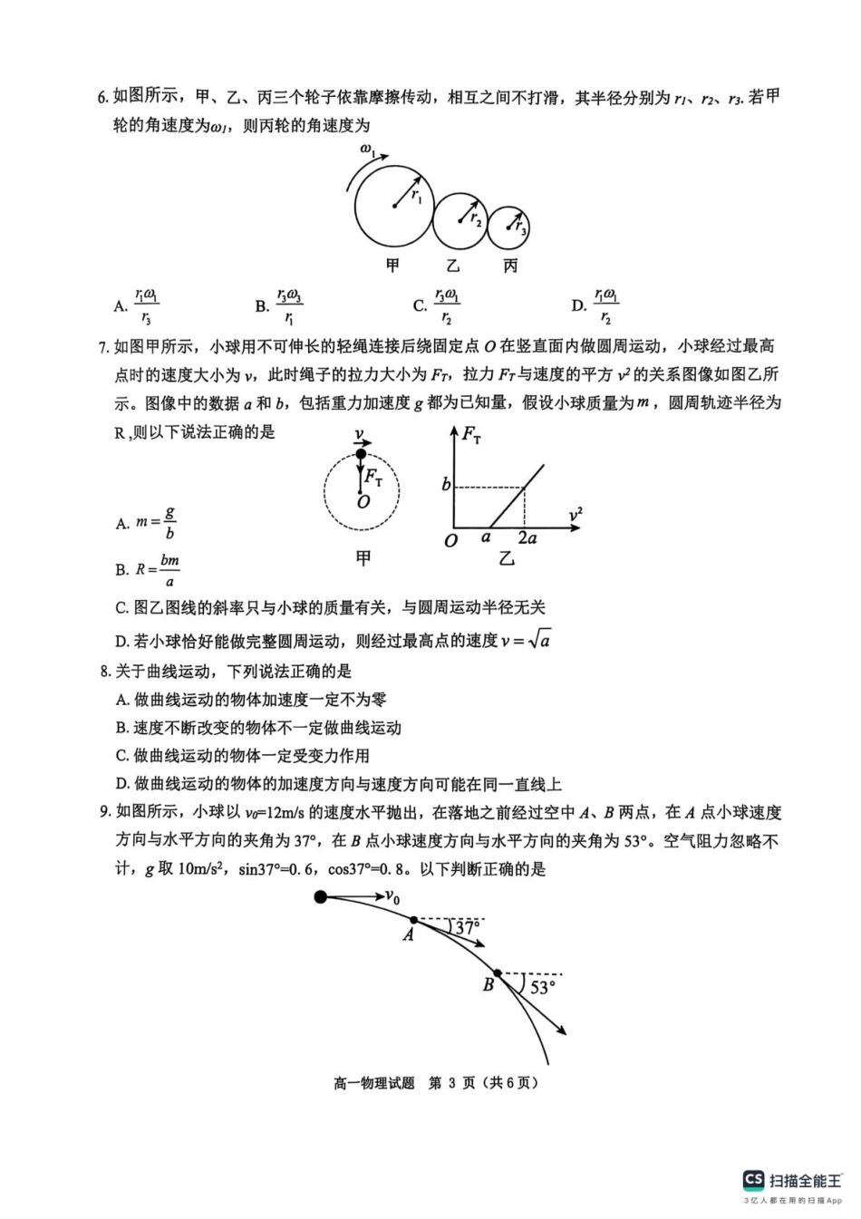河南省驻马店市环际大联考2024-2025学年高一下学期3月月考物理试题（图片版，无答案）.pdf_第3页