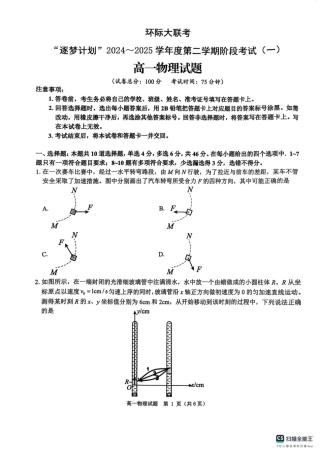 河南省驻马店市环际大联考2024-2025学年高一下学期3月月考物理试题（图片版，无答案）.pdf