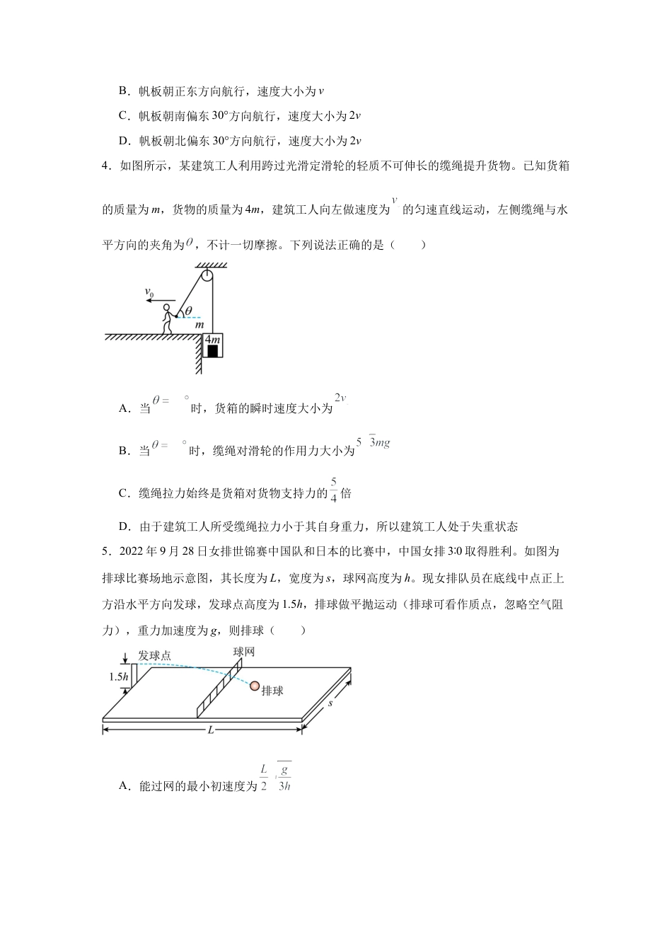河南省驻马店市新蔡县第一高级中学2024-2025学年高一下学期3月月考物理试题（含答案）.docx_第2页