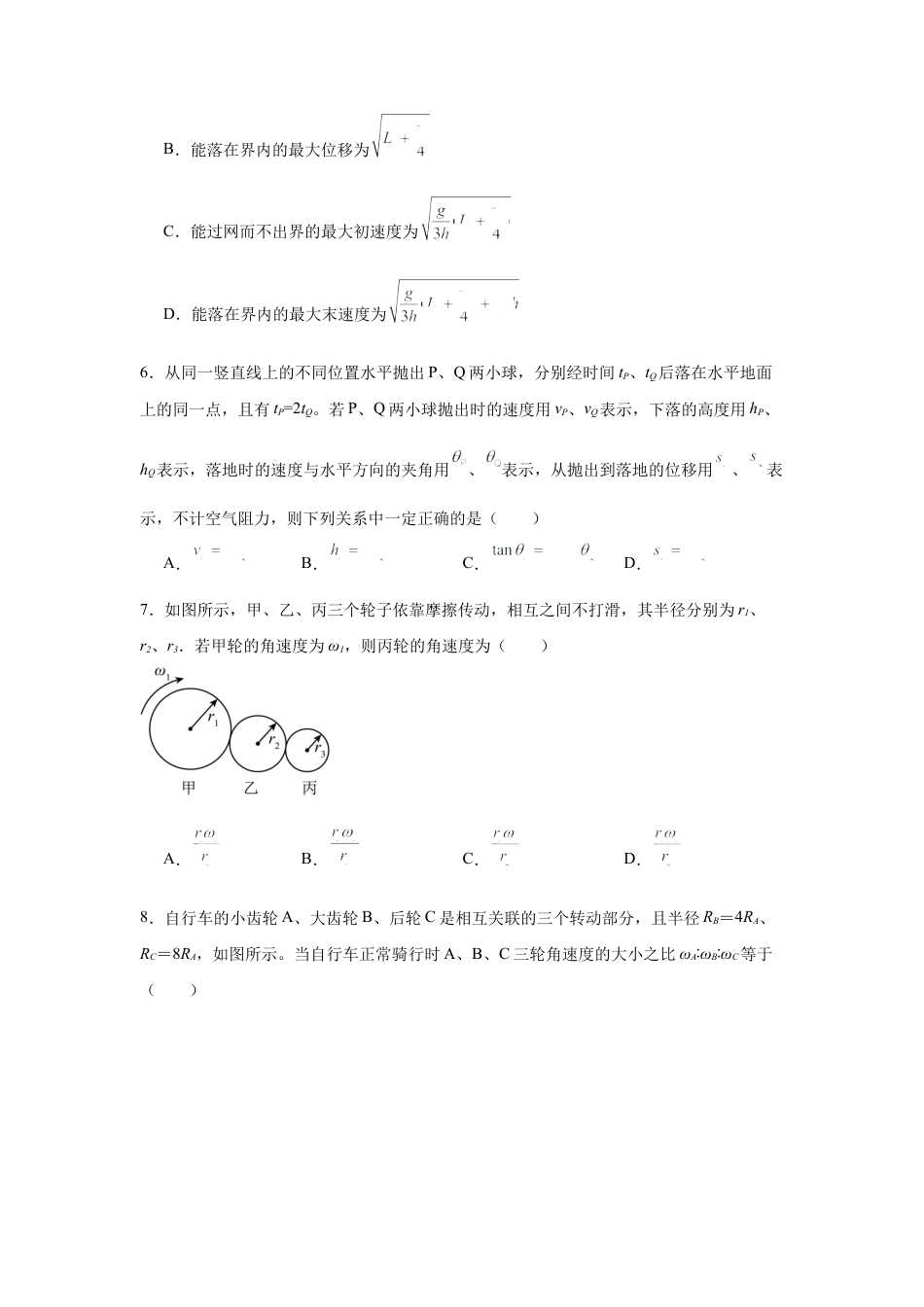 河南省驻马店市新蔡县第一高级中学2024-2025学年高一下学期3月月考物理试题（含答案）.docx_第3页