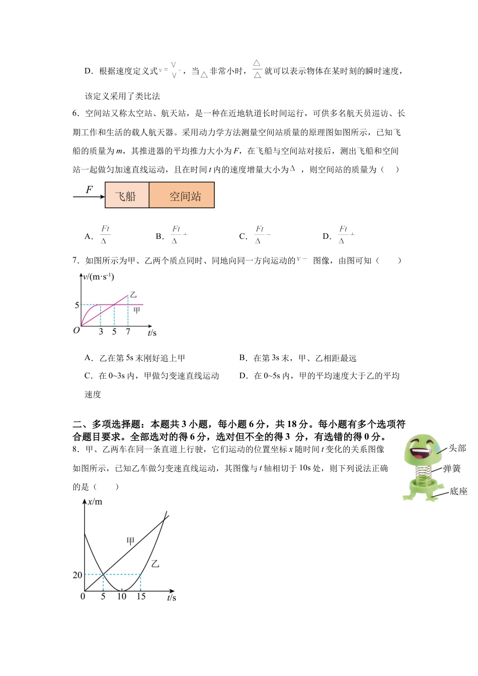 河南省驻马店市新蔡县第一高级中学2024-2025学年高一下学期开学物理试题（含答案）.docx_第3页