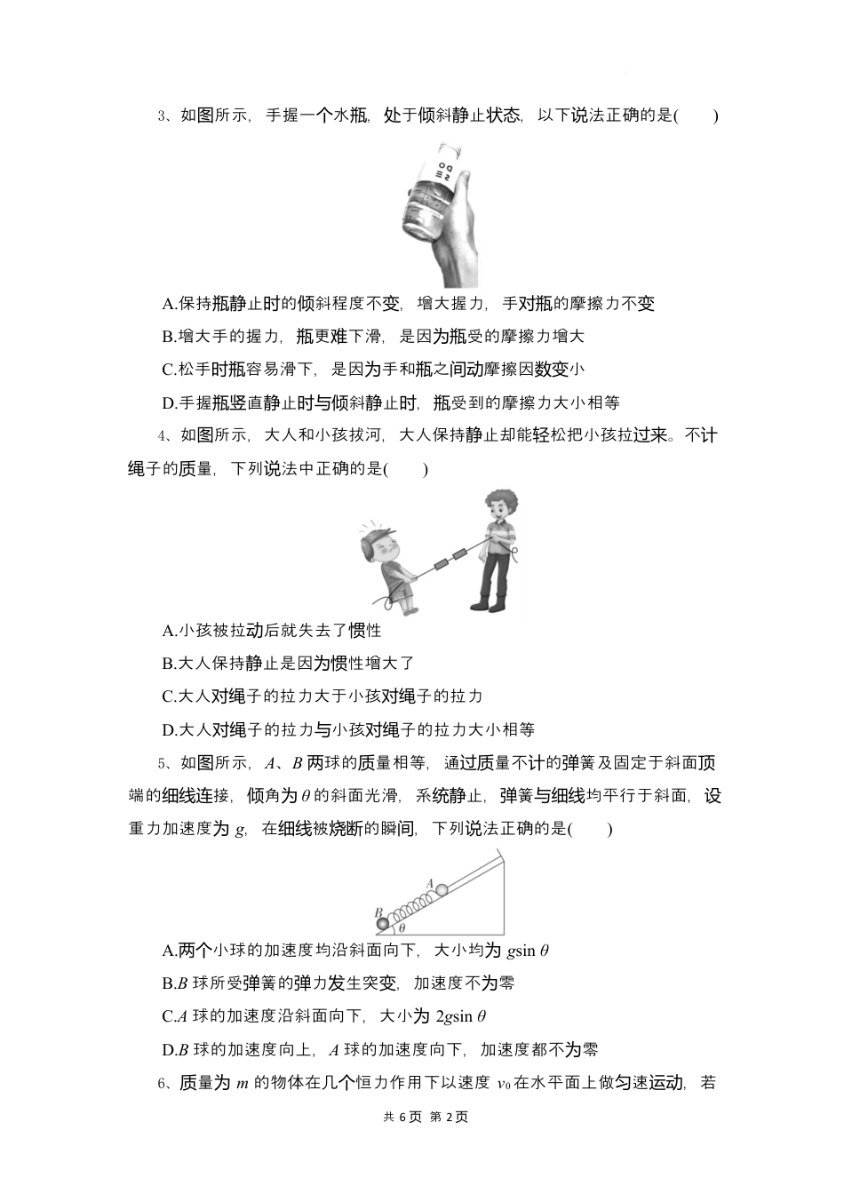 湖北省随州市部分高中2024-2025学年高一下学期2月联考物理试题.docx_第2页
