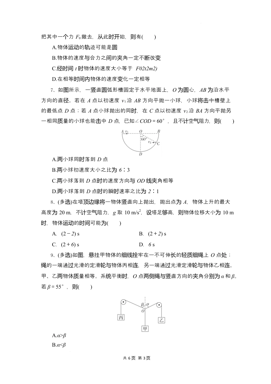 湖北省随州市部分高中2024-2025学年高一下学期2月联考物理试题.docx_第3页