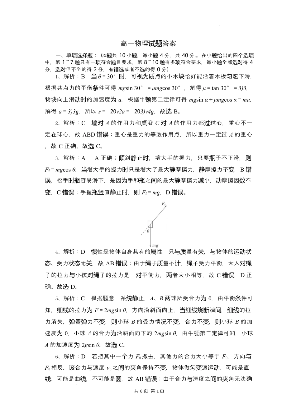 湖北省随州市部分高中2024-2025学年高一下学期2月联考物理试题答案.docx_第1页