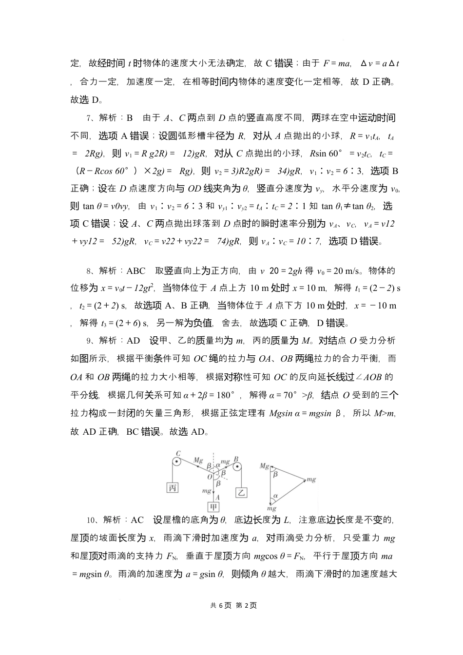湖北省随州市部分高中2024-2025学年高一下学期2月联考物理试题答案.docx_第2页