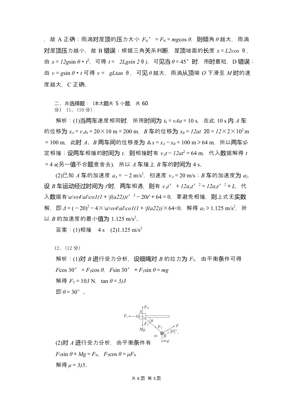 湖北省随州市部分高中2024-2025学年高一下学期2月联考物理试题答案.docx_第3页