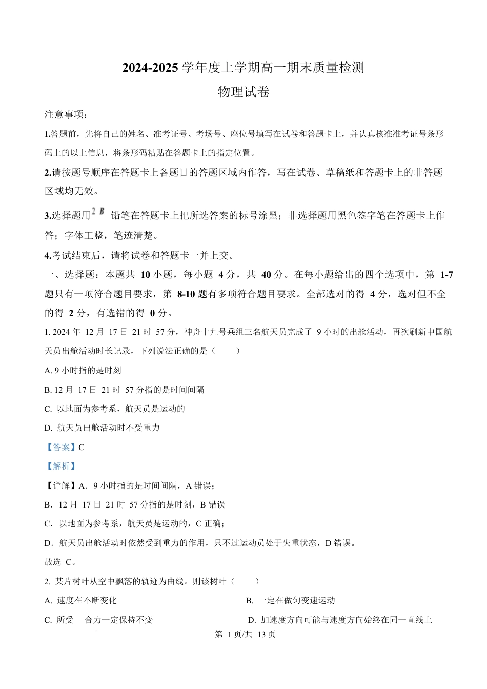 湖北省武汉市2024-2025学年高一上学期1月期末物理试题 Word版含解析.docx_第1页