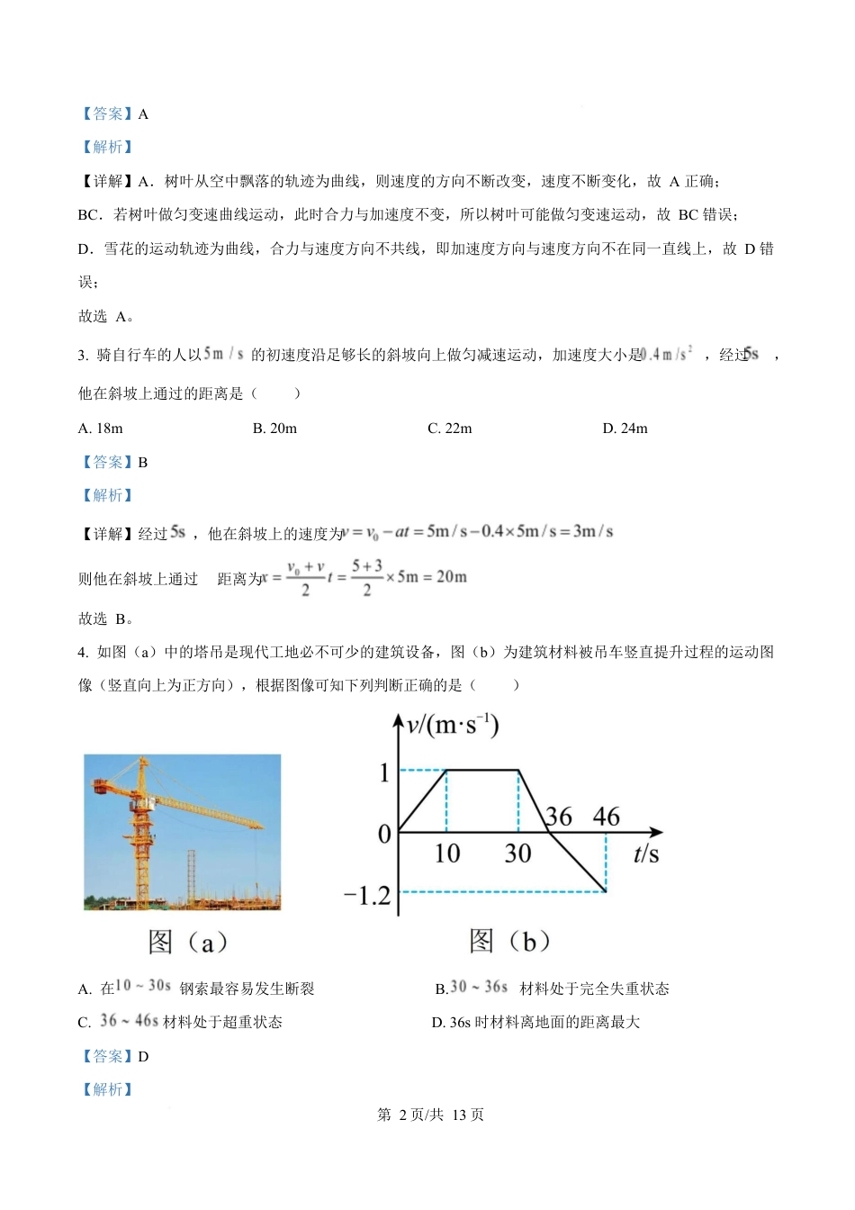 湖北省武汉市2024-2025学年高一上学期1月期末物理试题 Word版含解析.docx_第2页