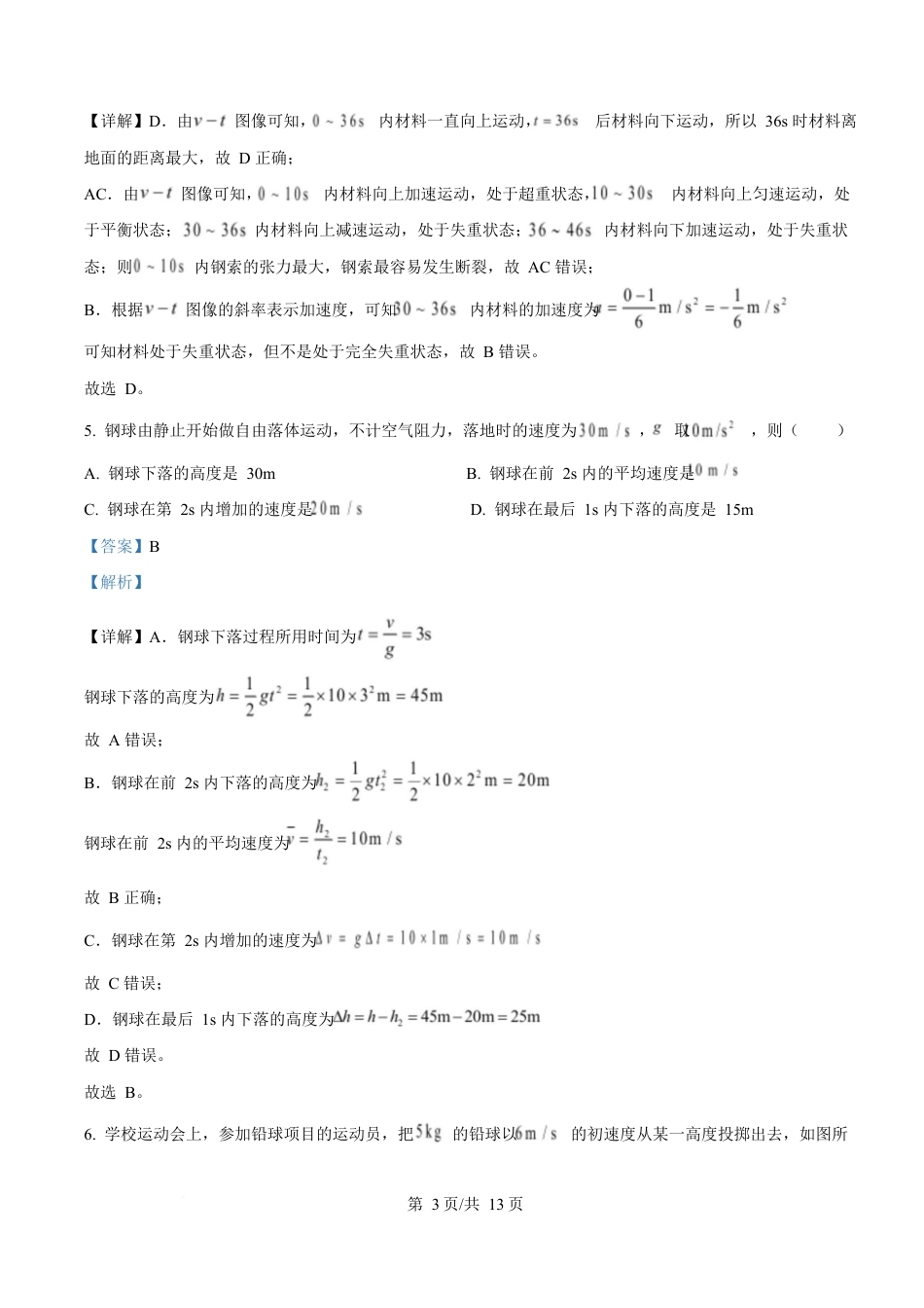 湖北省武汉市2024-2025学年高一上学期1月期末物理试题 Word版含解析.docx_第3页