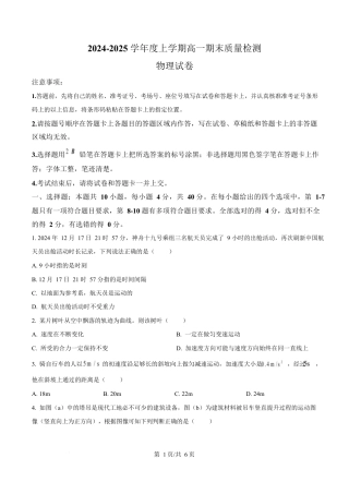 湖北省武汉市2024-2025学年高一上学期1月期末物理试题（原卷版）.docx