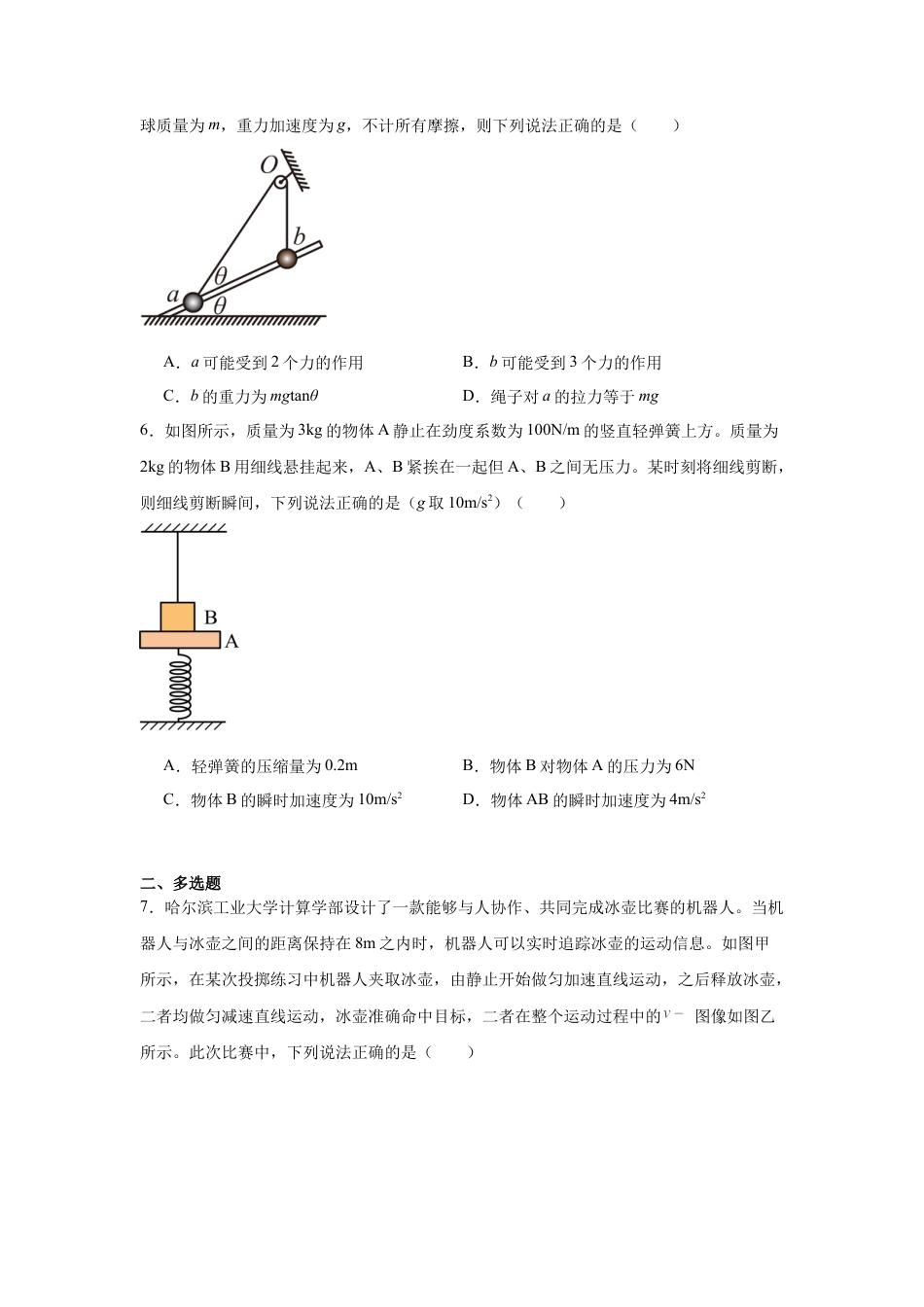 湖南省常德市汉寿县第一中学2024-2025学年高一下学期2月月考物理试题（含答案）.docx_第2页