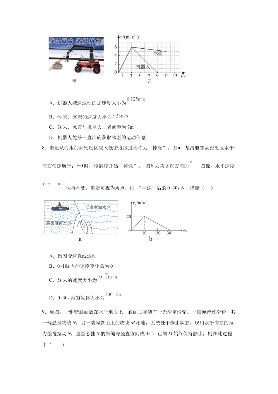 湖南省常德市汉寿县第一中学2024-2025学年高一下学期2月月考物理试题（含答案）.docx_第3页