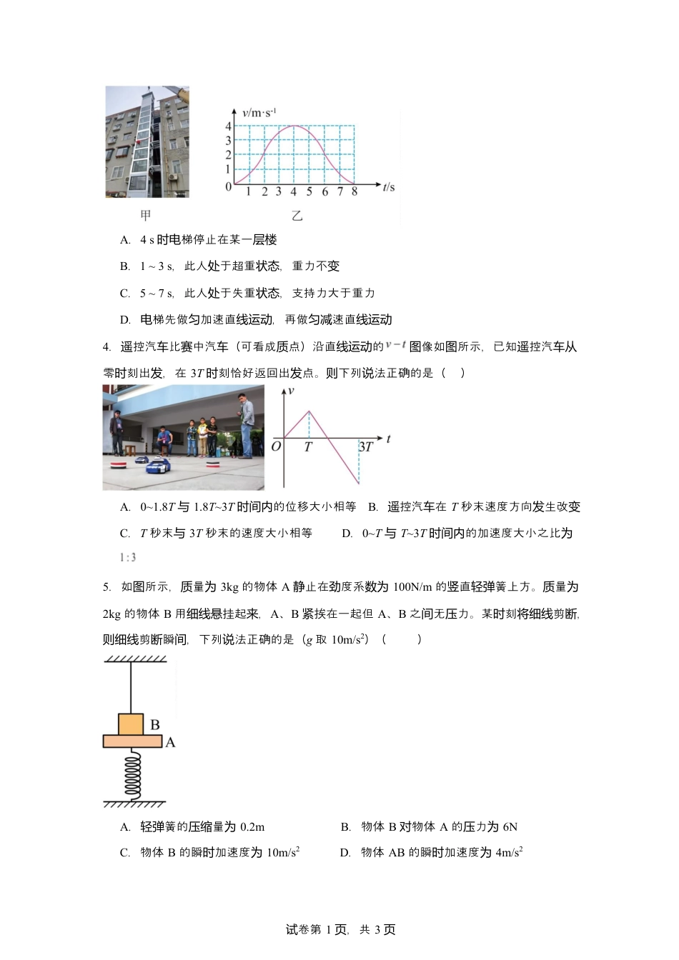 湖南省常德市汉寿县第一中学2024-2025学年高一下学期开学考试物理试题 Word版含解析【KS5U 高考】.docx_第2页