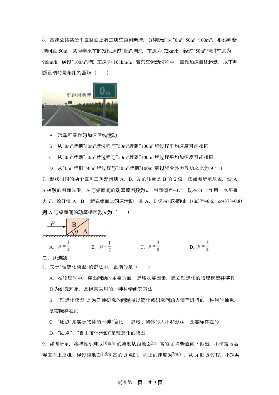 湖南省常德市汉寿县第一中学2024-2025学年高一下学期开学考试物理试题 Word版含解析【KS5U 高考】.docx_第3页