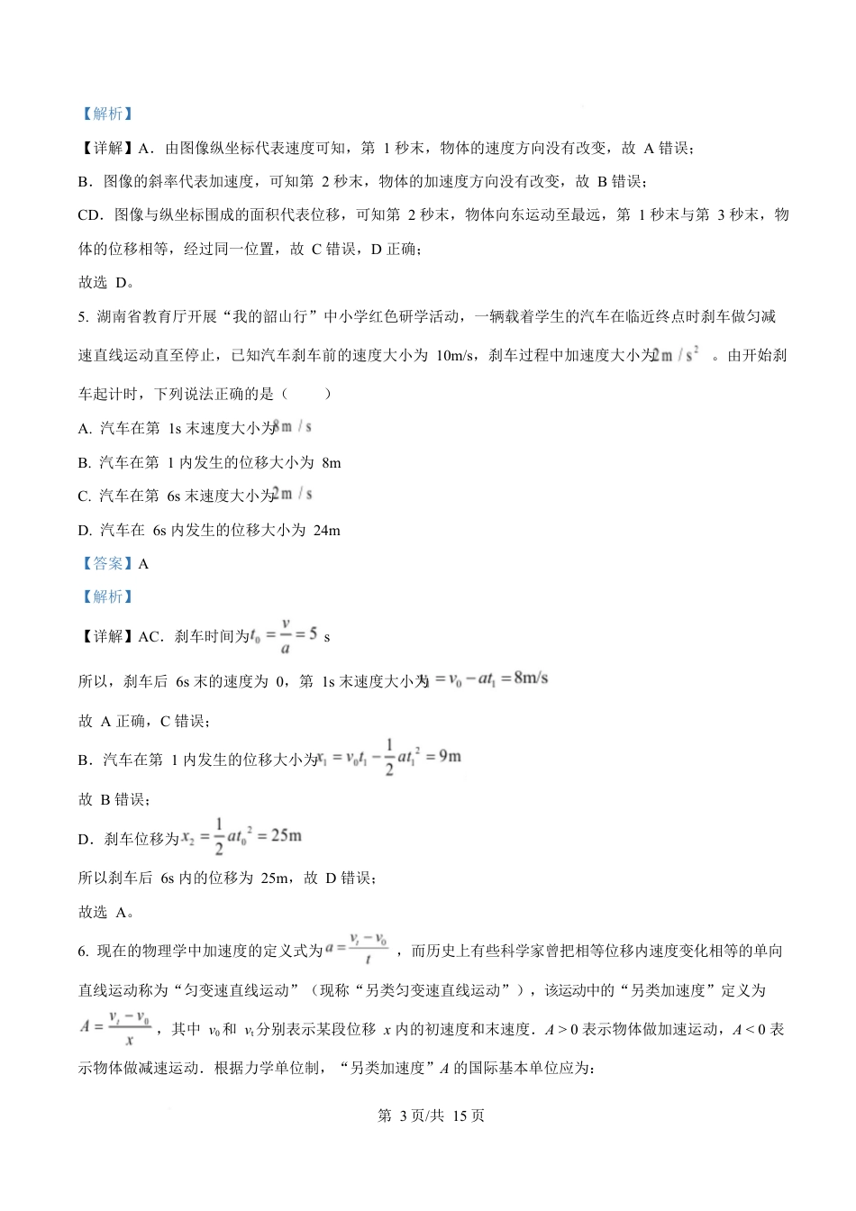 湖南省郴州市2024-2025学年高一上学期期末教学质量监测物理试卷 Word版含解析.docx_第3页