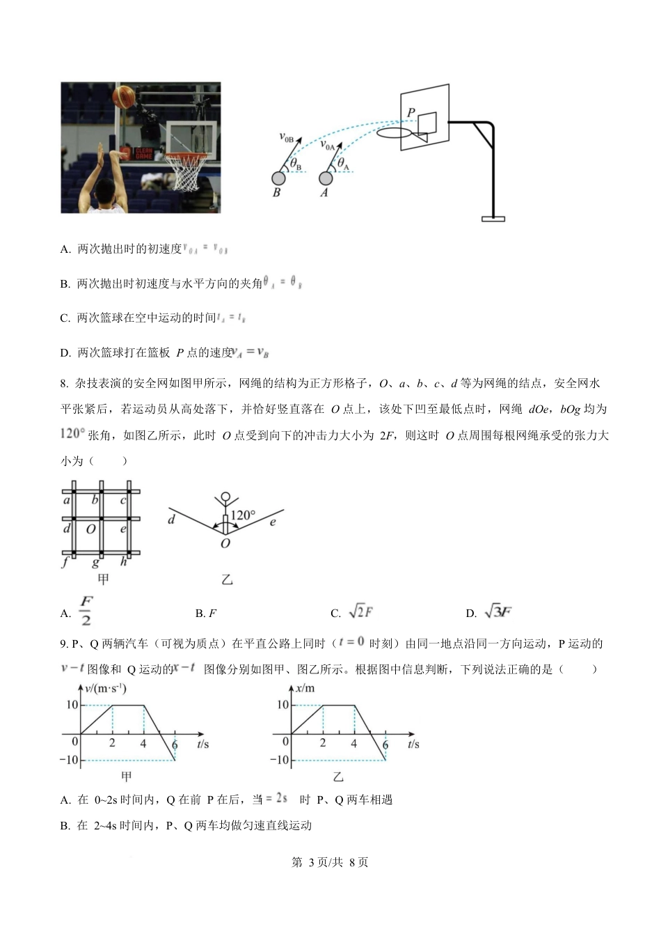 湖南省郴州市2024-2025学年高一上学期期末教学质量监测物理试卷（原卷版）.docx_第3页