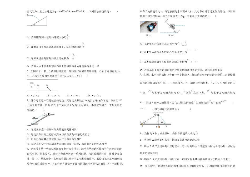湖南省衡阳市衡阳县第四中学2024-2025学年高一下学期3月第一次月考物理试题（含答案）.docx_第2页