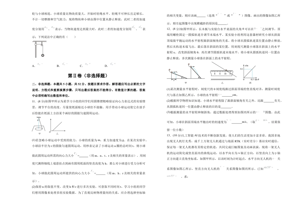 湖南省衡阳市衡阳县第四中学2024-2025学年高一下学期3月第一次月考物理试题（含答案）.docx_第3页