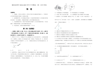湖南省衡阳市衡阳县第四中学2024-2025学年高一下学期3月第一次月考物理试题（含答案）.docx