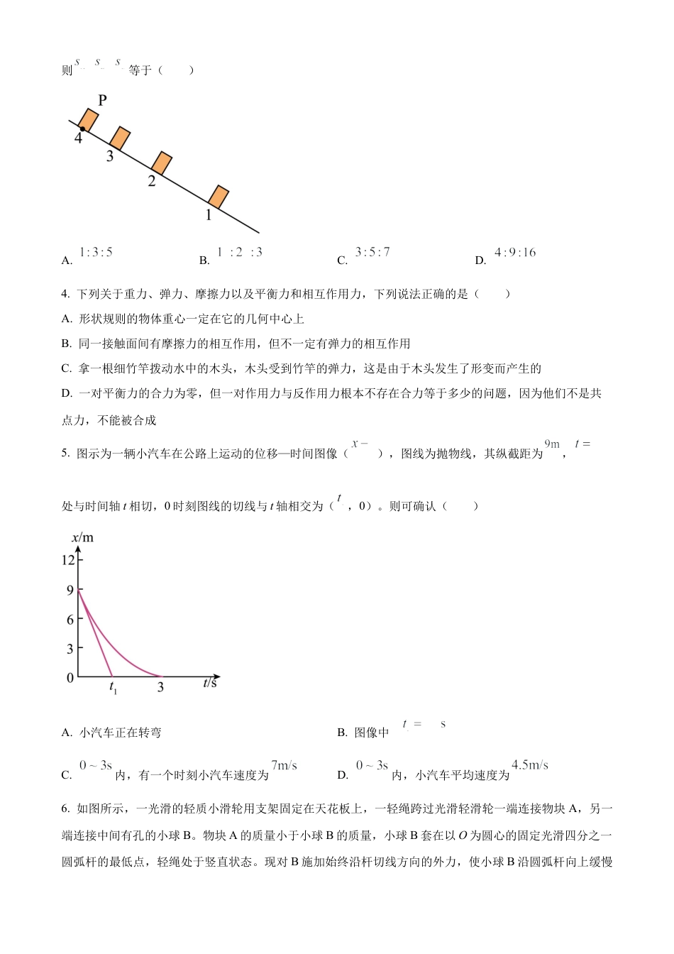 湖南省怀化市2024-2025学年高一上学期期末考试物理试题（含答案）.docx_第2页