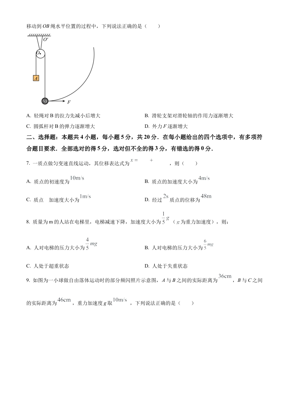 湖南省怀化市2024-2025学年高一上学期期末考试物理试题（含答案）.docx_第3页
