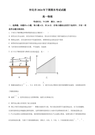 湖南省怀化市2024-2025学年高一上学期期末考试物理试题（含答案）.docx