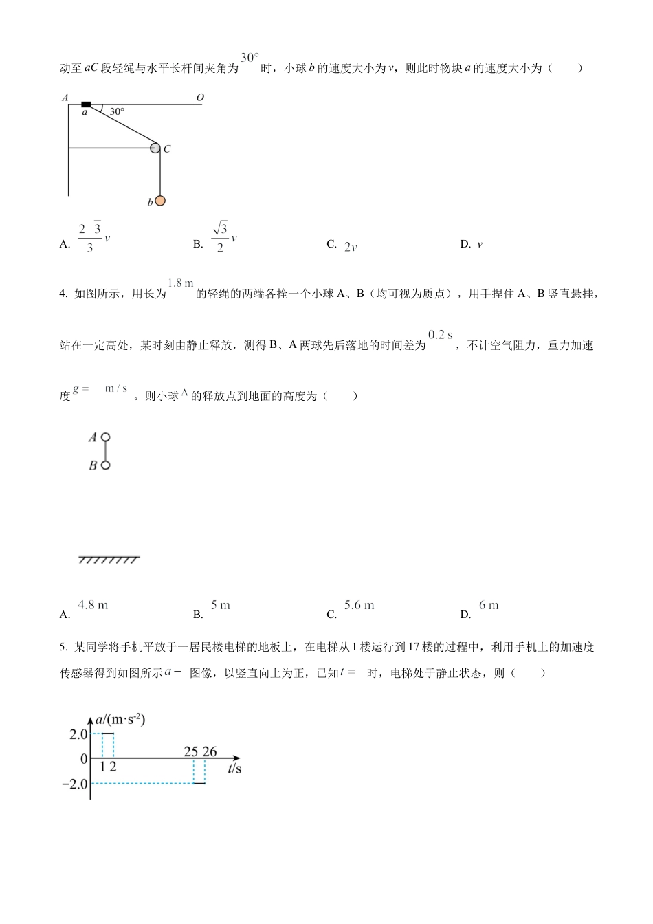 湖南省名校联盟2024-2025学年高一下学期开学质量检测物理试题（含答案）.docx_第2页