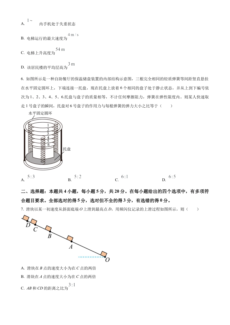 湖南省名校联盟2024-2025学年高一下学期开学质量检测物理试题（含答案）.docx_第3页