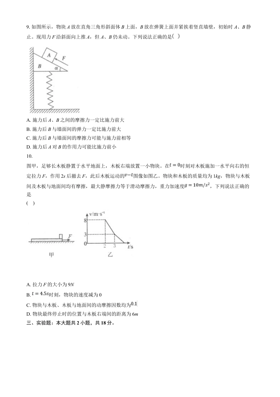 湖南省岳阳市2024-2025学年高一上学期质量检测物理试卷Word版含答案.docx_第3页