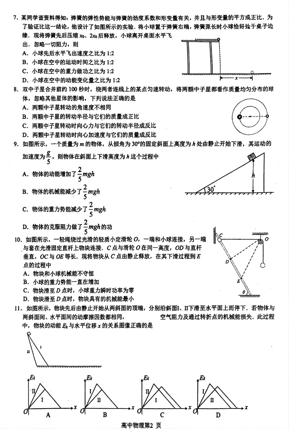 江苏省丹阳市高一3月质量检测试卷-物理学科.pdf_第2页