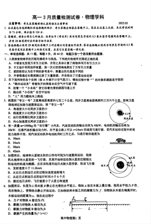 江苏省丹阳市高一3月质量检测试卷-物理学科.pdf