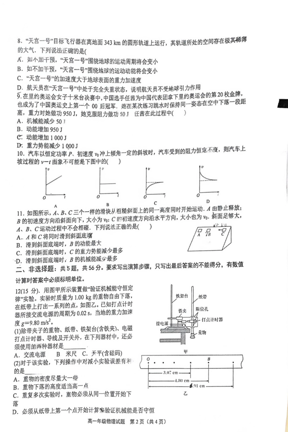 江苏省连云港市赣榆区高级中学2024-2025学年高一下学期3月月考物理试题（PDF版，含答案）_高一物理月考试题.pdf_第2页