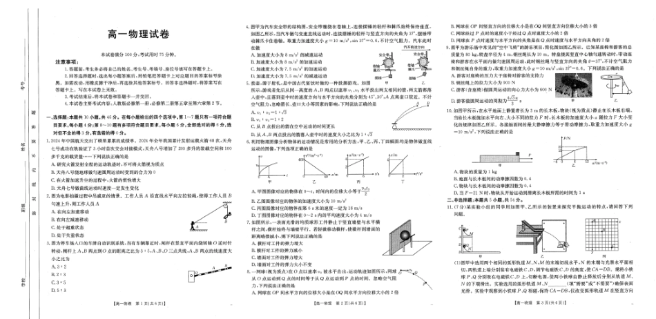 江西省部分学校2024-2025学年高一下学期3月第五次联考试题 物理 PDF版含解析.pdf_第1页