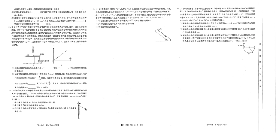 江西省部分学校2024-2025学年高一下学期3月第五次联考试题 物理 PDF版含解析.pdf_第2页