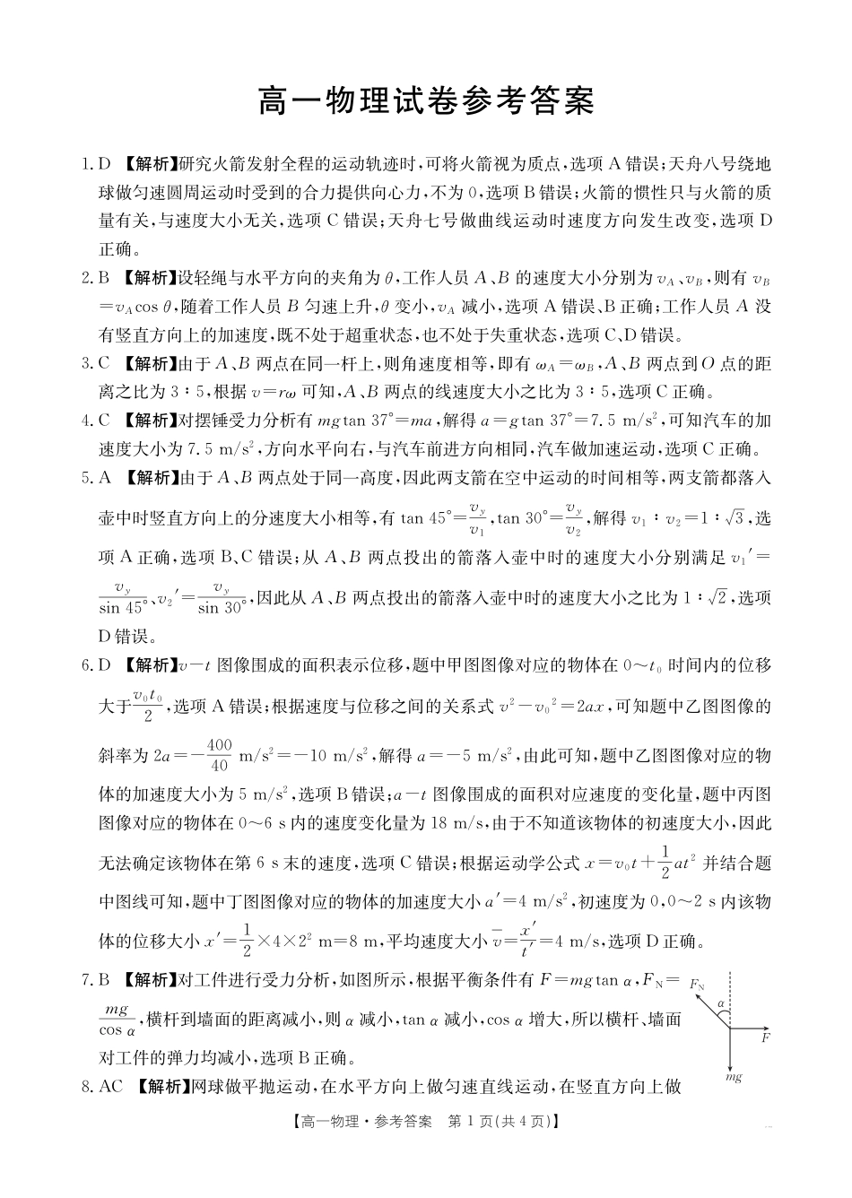 江西省部分学校2024-2025学年高一下学期3月第五次联考试题 物理 PDF版含解析.pdf_第3页