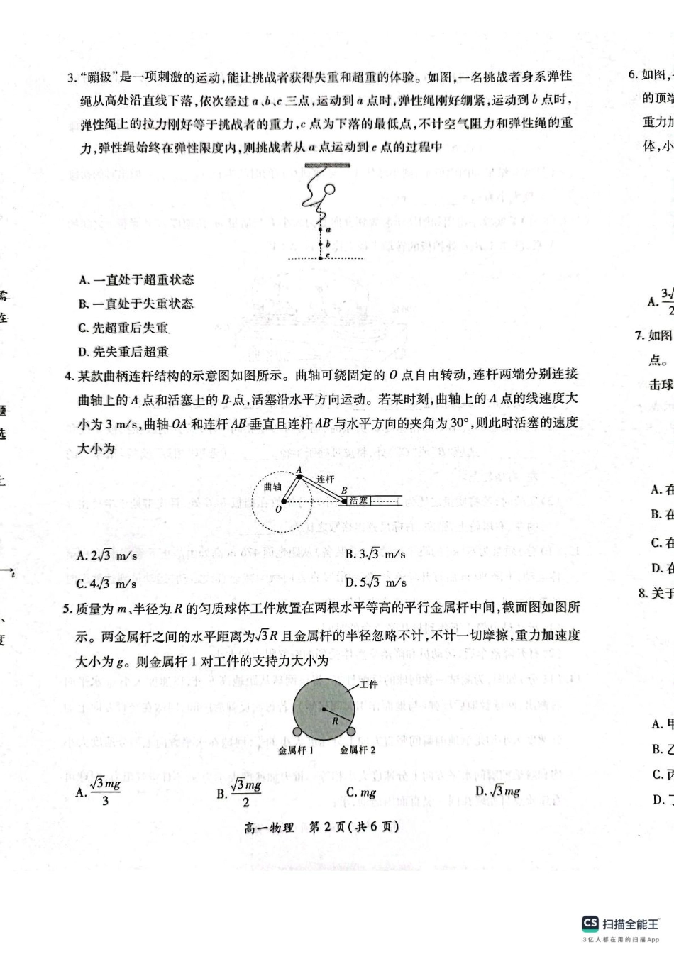 江西省多校联考2024-2025学年高一下学期3月月考物理试题（PDF版，含解析）_高一物理202503.pdf_第2页