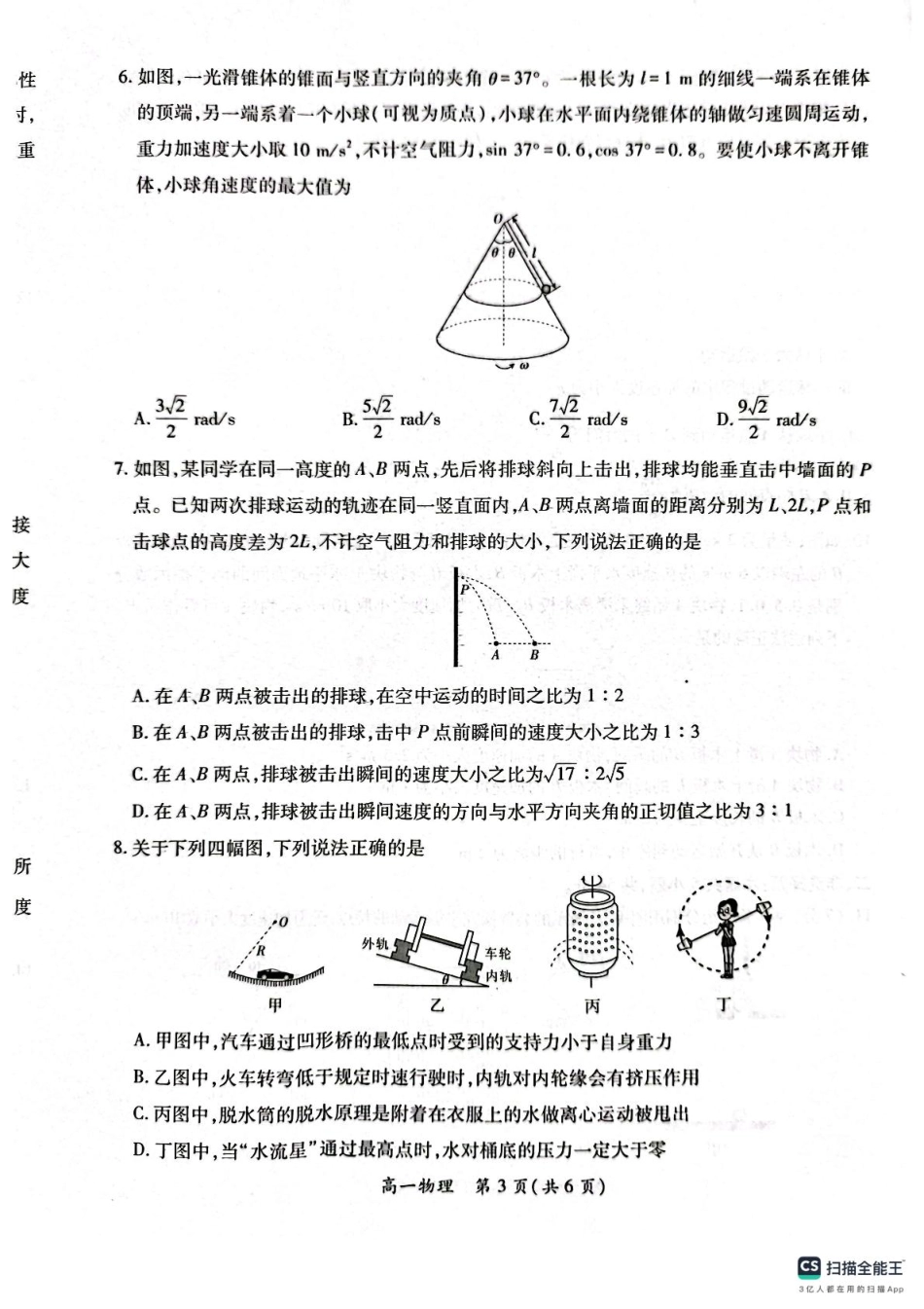 江西省多校联考2024-2025学年高一下学期3月月考物理试题（PDF版，含解析）_高一物理202503.pdf_第3页