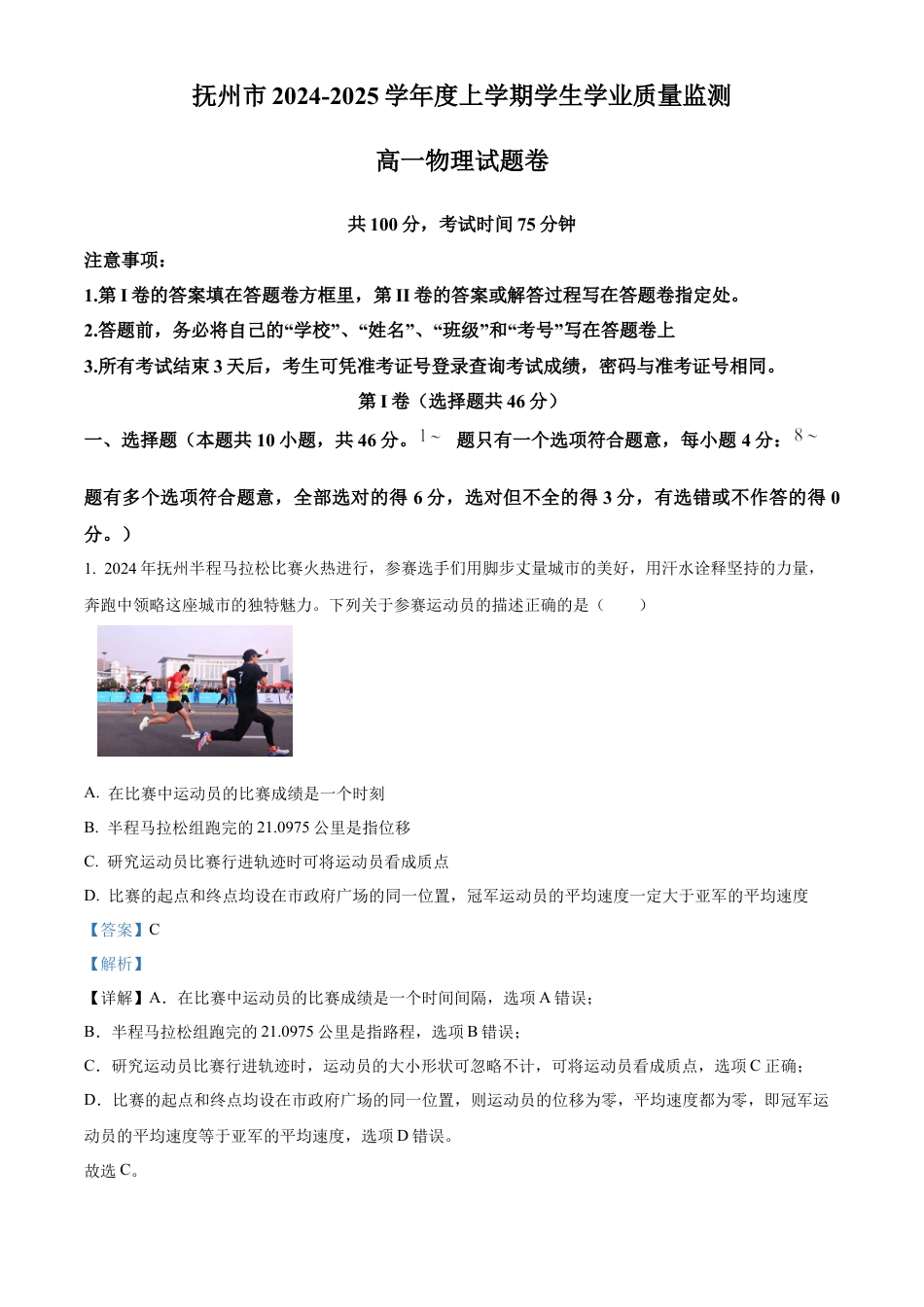 江西省抚州市2024-2025学年高一上学期期末考试物理试卷  Word版含解析.docx_第1页