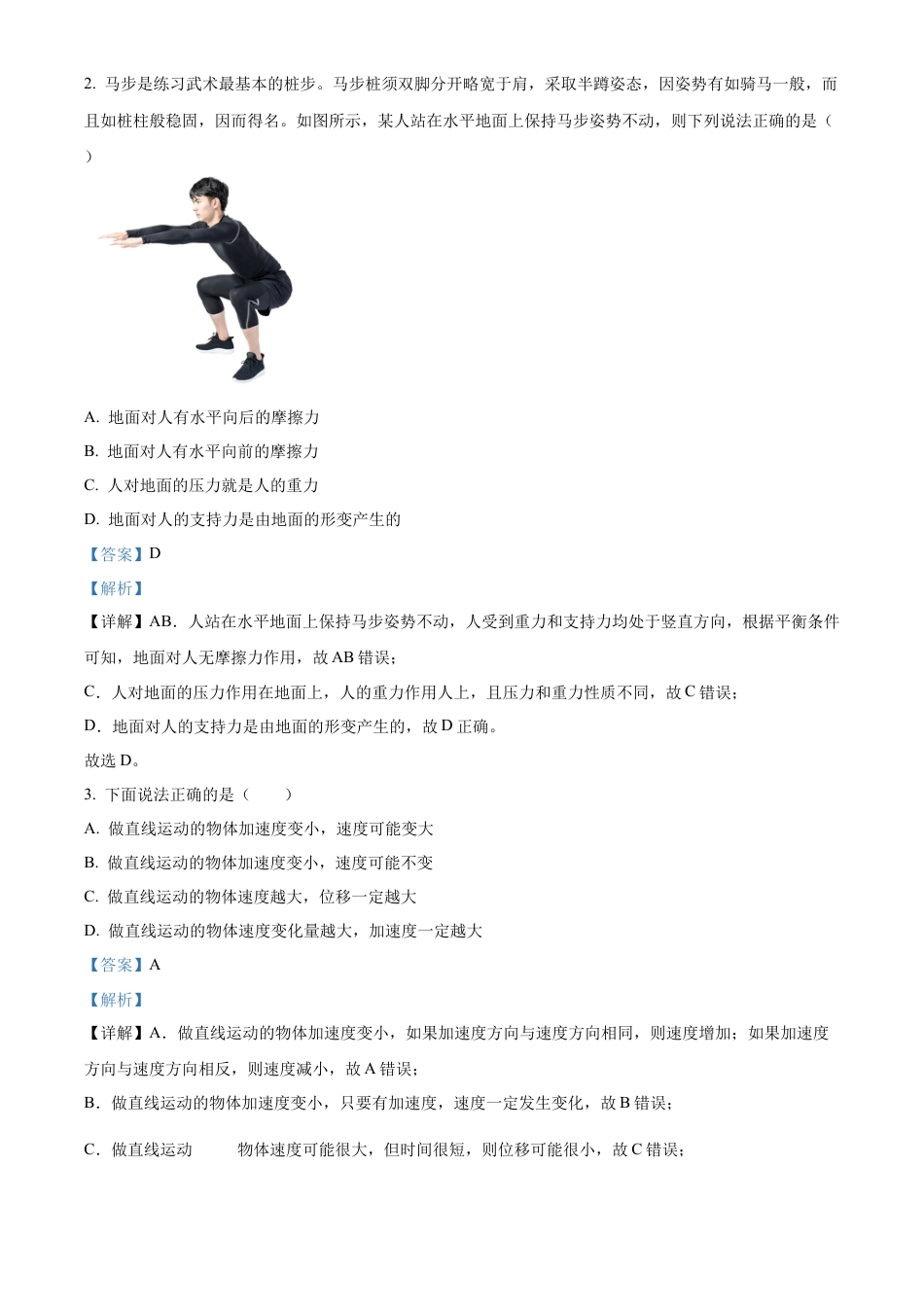 江西省抚州市2024-2025学年高一上学期期末考试物理试卷  Word版含解析.docx_第2页