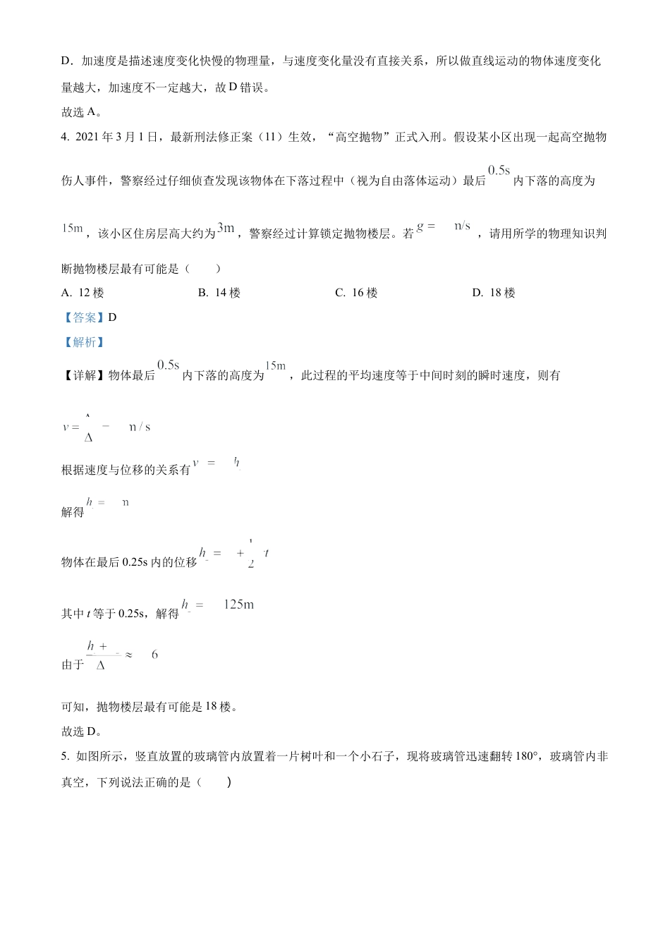 江西省抚州市2024-2025学年高一上学期期末考试物理试卷  Word版含解析.docx_第3页